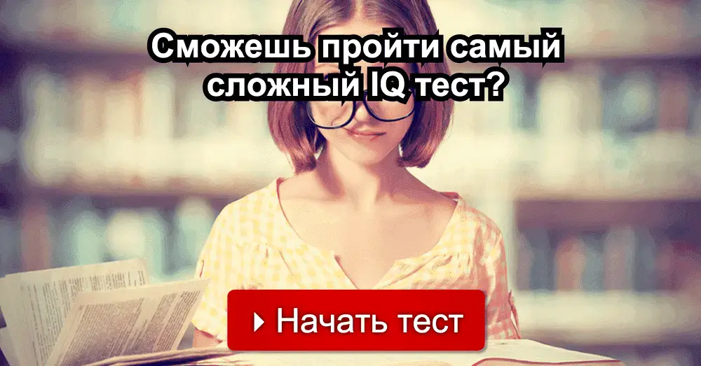 Тест на iq картинки 60 вопросов